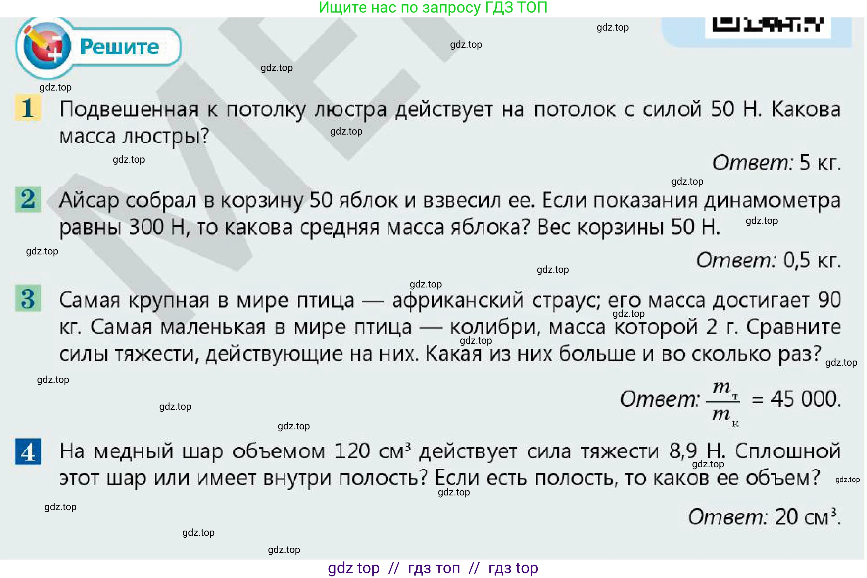 Физика, 7 класс Учебник, авторы: Кронгарт Борис Аркадьевич, Даданбеков Ельдар Ержанович, Токбергенова Уазипа Конурбаевна, издательство Мектеп, Алматы, 2017, страница 91, Условие