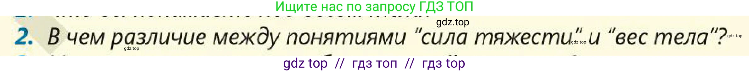 Физика, 7 класс Учебник, авторы: Кронгарт Борис Аркадьевич, Даданбеков Ельдар Ержанович, Токбергенова Уазипа Конурбаевна, издательство Мектеп, Алматы, 2017, страница 89, номер 2, Условие