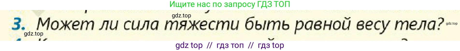Физика, 7 класс Учебник, авторы: Кронгарт Борис Аркадьевич, Даданбеков Ельдар Ержанович, Токбергенова Уазипа Конурбаевна, издательство Мектеп, Алматы, 2017, страница 89, номер 3, Условие