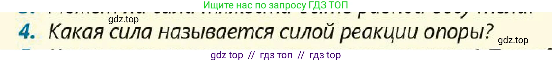 Физика, 7 класс Учебник, авторы: Кронгарт Борис Аркадьевич, Даданбеков Ельдар Ержанович, Токбергенова Уазипа Конурбаевна, издательство Мектеп, Алматы, 2017, страница 89, номер 4, Условие