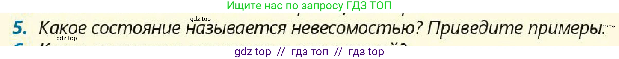 Физика, 7 класс Учебник, авторы: Кронгарт Борис Аркадьевич, Даданбеков Ельдар Ержанович, Токбергенова Уазипа Конурбаевна, издательство Мектеп, Алматы, 2017, страница 89, номер 5, Условие