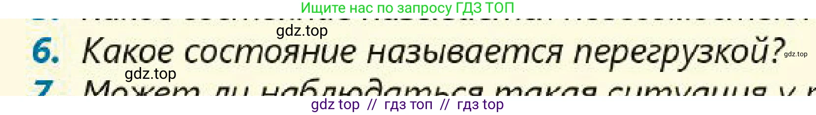 Физика, 7 класс Учебник, авторы: Кронгарт Борис Аркадьевич, Даданбеков Ельдар Ержанович, Токбергенова Уазипа Конурбаевна, издательство Мектеп, Алматы, 2017, страница 89, номер 6, Условие