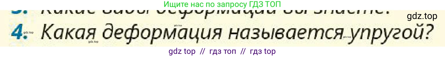 Физика, 7 класс Учебник, авторы: Кронгарт Борис Аркадьевич, Даданбеков Ельдар Ержанович, Токбергенова Уазипа Конурбаевна, издательство Мектеп, Алматы, 2017, страница 94, номер 4, Условие