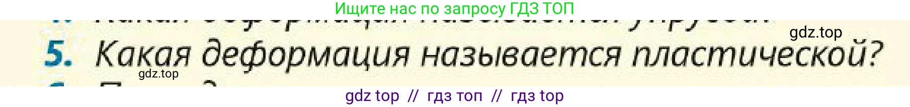 Физика, 7 класс Учебник, авторы: Кронгарт Борис Аркадьевич, Даданбеков Ельдар Ержанович, Токбергенова Уазипа Конурбаевна, издательство Мектеп, Алматы, 2017, страница 94, номер 5, Условие
