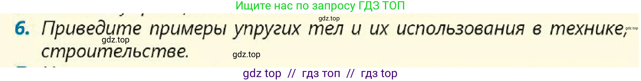 Физика, 7 класс Учебник, авторы: Кронгарт Борис Аркадьевич, Даданбеков Ельдар Ержанович, Токбергенова Уазипа Конурбаевна, издательство Мектеп, Алматы, 2017, страница 94, номер 6, Условие