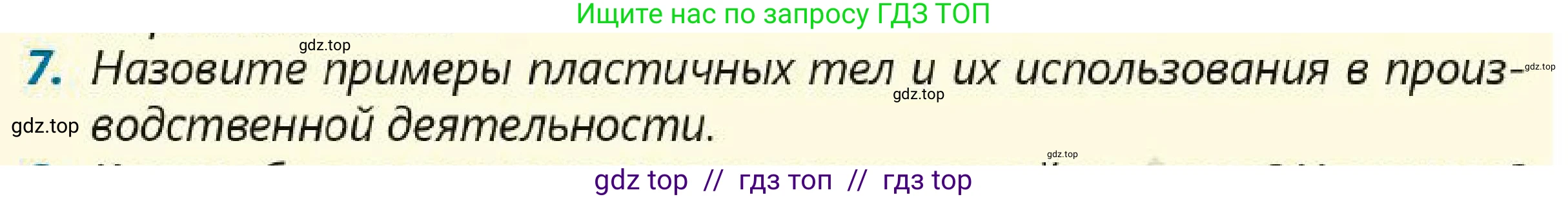 Физика, 7 класс Учебник, авторы: Кронгарт Борис Аркадьевич, Даданбеков Ельдар Ержанович, Токбергенова Уазипа Конурбаевна, издательство Мектеп, Алматы, 2017, страница 94, номер 7, Условие