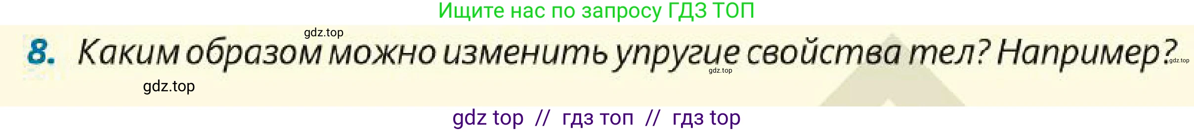 Физика, 7 класс Учебник, авторы: Кронгарт Борис Аркадьевич, Даданбеков Ельдар Ержанович, Токбергенова Уазипа Конурбаевна, издательство Мектеп, Алматы, 2017, страница 94, номер 8, Условие
