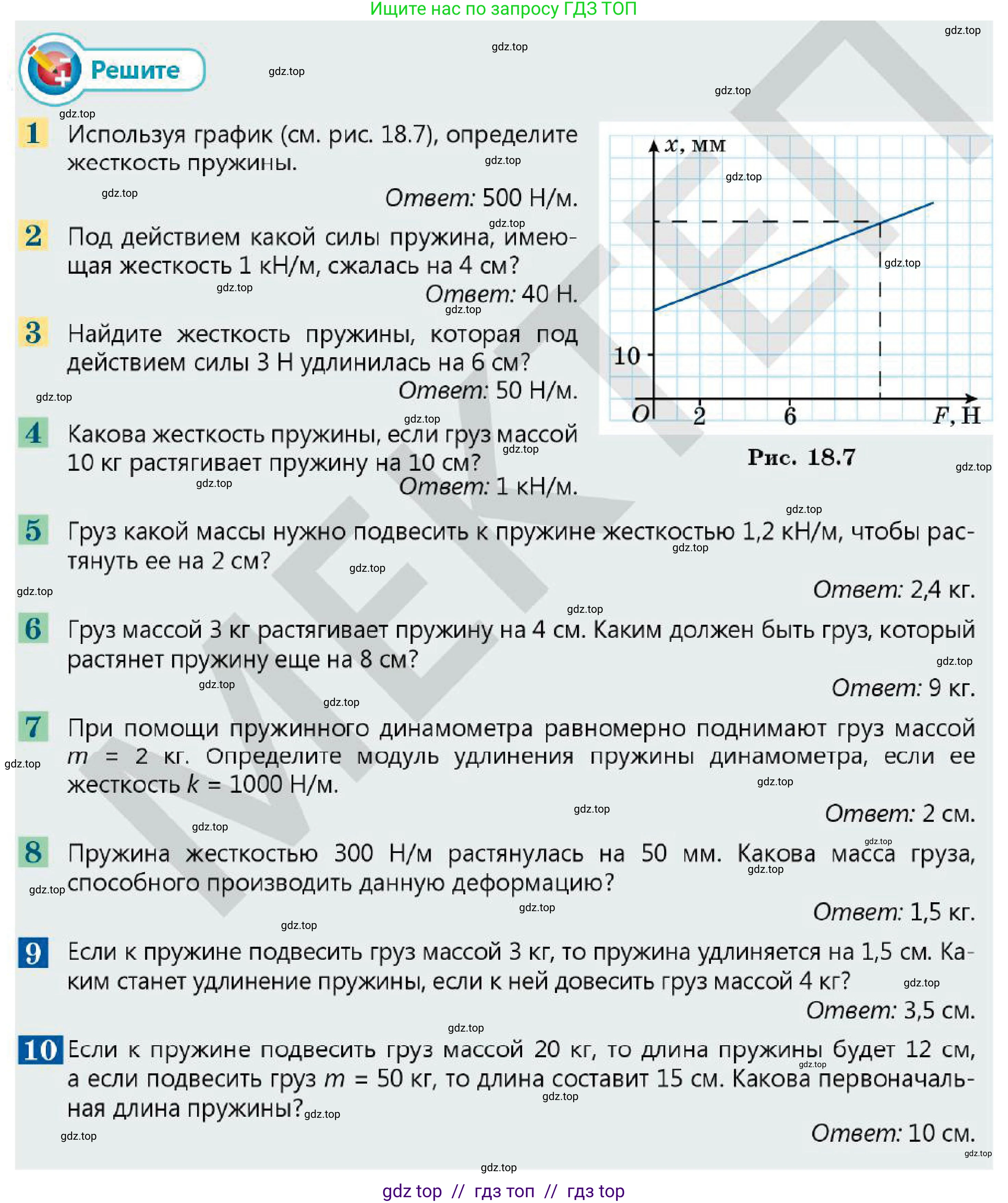 Физика, 7 класс Учебник, авторы: Кронгарт Борис Аркадьевич, Даданбеков Ельдар Ержанович, Токбергенова Уазипа Конурбаевна, издательство Мектеп, Алматы, 2017, страница 99, Условие