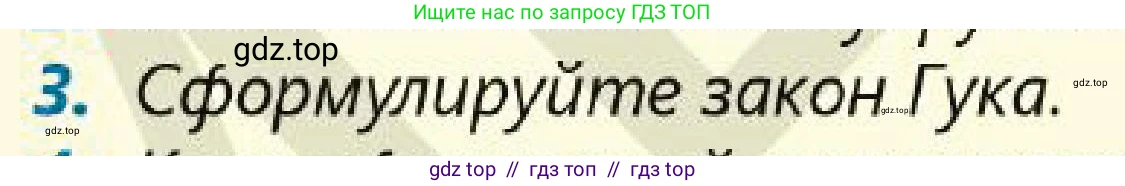 Физика, 7 класс Учебник, авторы: Кронгарт Борис Аркадьевич, Даданбеков Ельдар Ержанович, Токбергенова Уазипа Конурбаевна, издательство Мектеп, Алматы, 2017, страница 97, номер 3, Условие