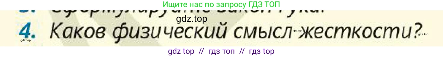 Физика, 7 класс Учебник, авторы: Кронгарт Борис Аркадьевич, Даданбеков Ельдар Ержанович, Токбергенова Уазипа Конурбаевна, издательство Мектеп, Алматы, 2017, страница 97, номер 4, Условие