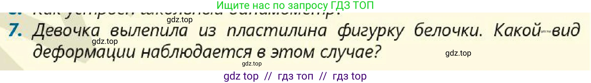 Физика, 7 класс Учебник, авторы: Кронгарт Борис Аркадьевич, Даданбеков Ельдар Ержанович, Токбергенова Уазипа Конурбаевна, издательство Мектеп, Алматы, 2017, страница 97, номер 7, Условие