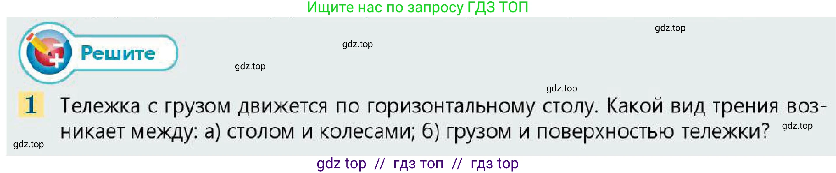 Физика, 7 класс Учебник, авторы: Кронгарт Борис Аркадьевич, Даданбеков Ельдар Ержанович, Токбергенова Уазипа Конурбаевна, издательство Мектеп, Алматы, 2017, страница 103, Условие