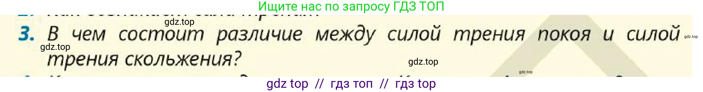 Физика, 7 класс Учебник, авторы: Кронгарт Борис Аркадьевич, Даданбеков Ельдар Ержанович, Токбергенова Уазипа Конурбаевна, издательство Мектеп, Алматы, 2017, страница 103, номер 3, Условие