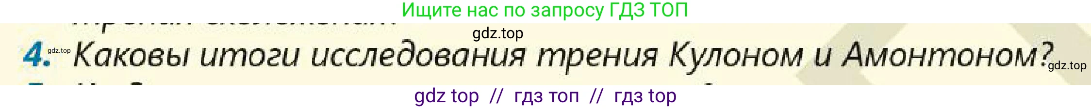 Физика, 7 класс Учебник, авторы: Кронгарт Борис Аркадьевич, Даданбеков Ельдар Ержанович, Токбергенова Уазипа Конурбаевна, издательство Мектеп, Алматы, 2017, страница 103, номер 4, Условие
