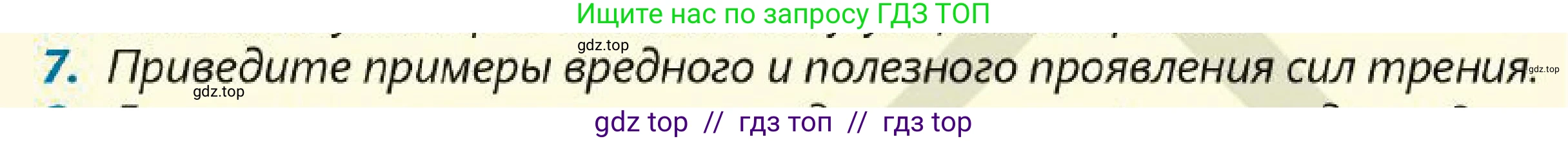 Физика, 7 класс Учебник, авторы: Кронгарт Борис Аркадьевич, Даданбеков Ельдар Ержанович, Токбергенова Уазипа Конурбаевна, издательство Мектеп, Алматы, 2017, страница 103, номер 7, Условие