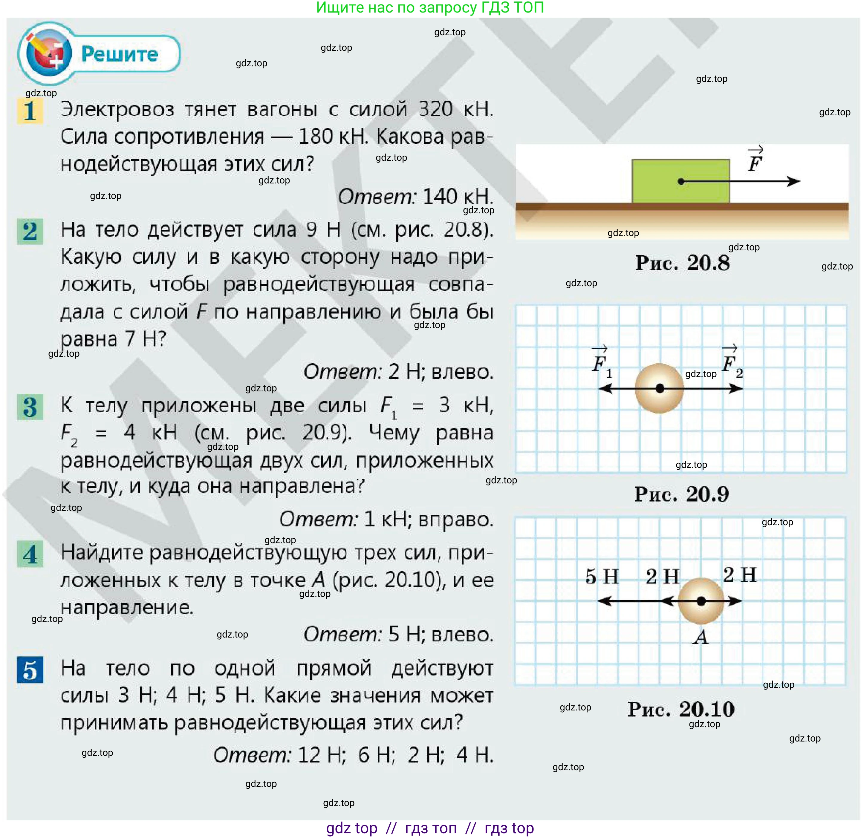 Физика, 7 класс Учебник, авторы: Кронгарт Борис Аркадьевич, Даданбеков Ельдар Ержанович, Токбергенова Уазипа Конурбаевна, издательство Мектеп, Алматы, 2017, страница 108, Условие