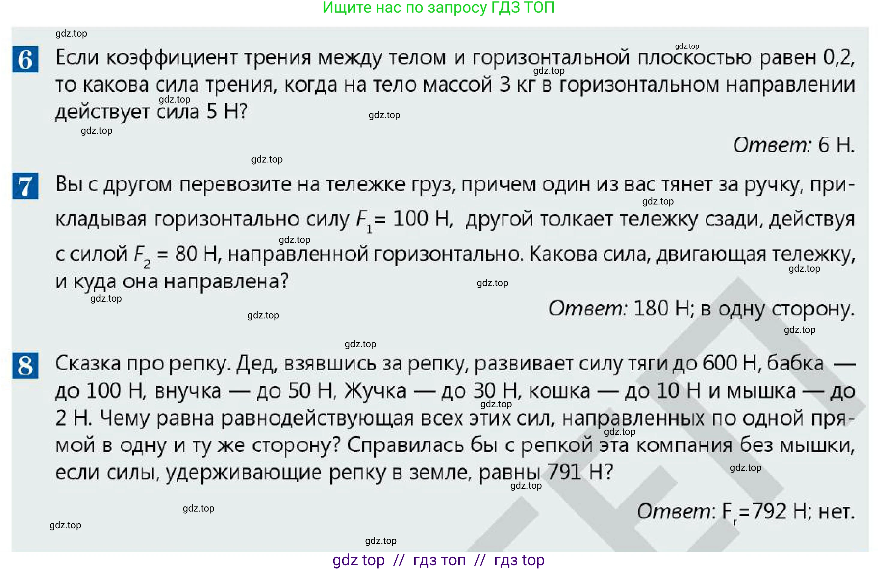 Физика, 7 класс Учебник, авторы: Кронгарт Борис Аркадьевич, Даданбеков Ельдар Ержанович, Токбергенова Уазипа Конурбаевна, издательство Мектеп, Алматы, 2017, страница 108, Условие (продолжение 2)