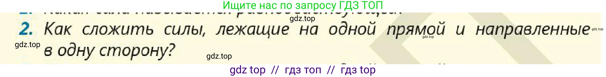 Физика, 7 класс Учебник, авторы: Кронгарт Борис Аркадьевич, Даданбеков Ельдар Ержанович, Токбергенова Уазипа Конурбаевна, издательство Мектеп, Алматы, 2017, страница 106, номер 2, Условие