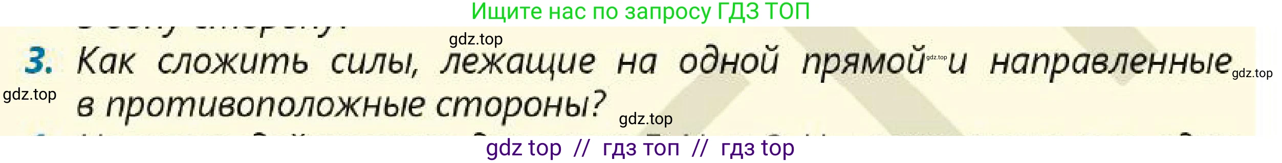 Физика, 7 класс Учебник, авторы: Кронгарт Борис Аркадьевич, Даданбеков Ельдар Ержанович, Токбергенова Уазипа Конурбаевна, издательство Мектеп, Алматы, 2017, страница 106, номер 3, Условие
