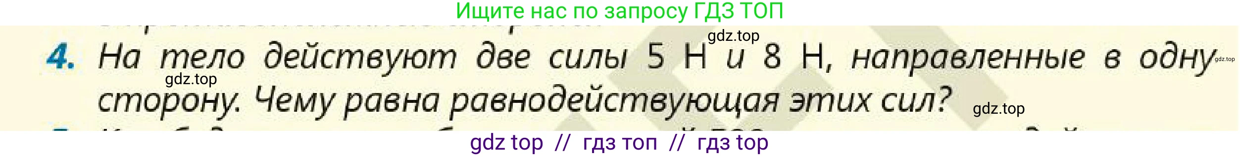 Физика, 7 класс Учебник, авторы: Кронгарт Борис Аркадьевич, Даданбеков Ельдар Ержанович, Токбергенова Уазипа Конурбаевна, издательство Мектеп, Алматы, 2017, страница 106, номер 4, Условие