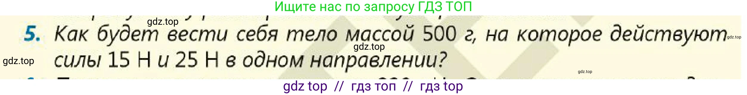 Физика, 7 класс Учебник, авторы: Кронгарт Борис Аркадьевич, Даданбеков Ельдар Ержанович, Токбергенова Уазипа Конурбаевна, издательство Мектеп, Алматы, 2017, страница 106, номер 5, Условие