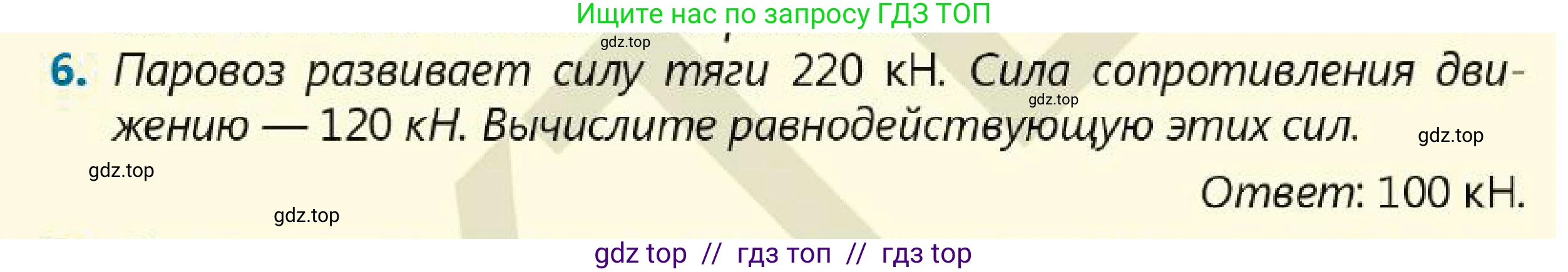 Физика, 7 класс Учебник, авторы: Кронгарт Борис Аркадьевич, Даданбеков Ельдар Ержанович, Токбергенова Уазипа Конурбаевна, издательство Мектеп, Алматы, 2017, страница 106, номер 6, Условие