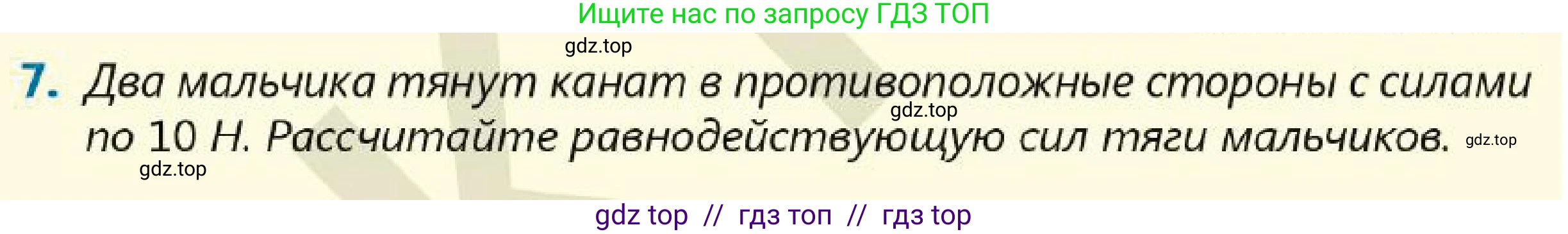 Физика, 7 класс Учебник, авторы: Кронгарт Борис Аркадьевич, Даданбеков Ельдар Ержанович, Токбергенова Уазипа Конурбаевна, издательство Мектеп, Алматы, 2017, страница 106, номер 7, Условие