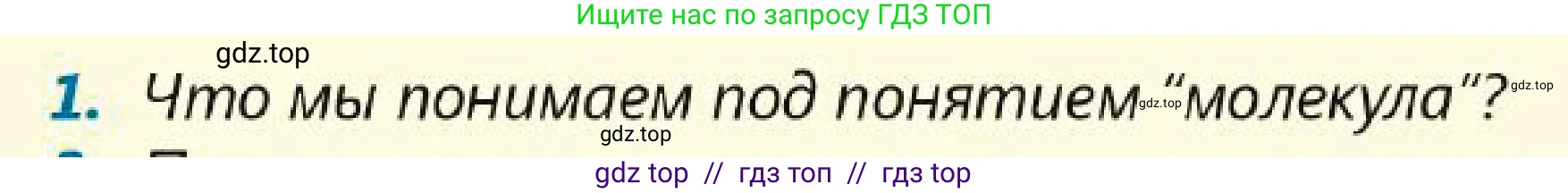 Физика, 7 класс Учебник, авторы: Кронгарт Борис Аркадьевич, Даданбеков Ельдар Ержанович, Токбергенова Уазипа Конурбаевна, издательство Мектеп, Алматы, 2017, страница 118, номер 1, Условие