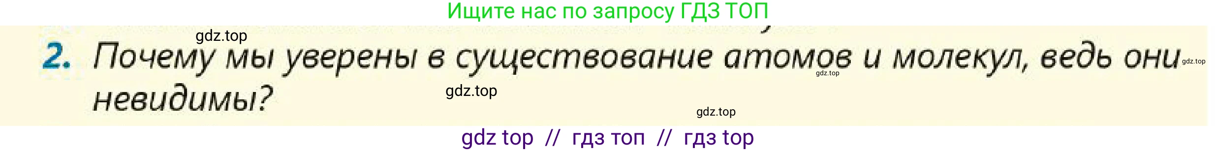 Физика, 7 класс Учебник, авторы: Кронгарт Борис Аркадьевич, Даданбеков Ельдар Ержанович, Токбергенова Уазипа Конурбаевна, издательство Мектеп, Алматы, 2017, страница 118, номер 2, Условие