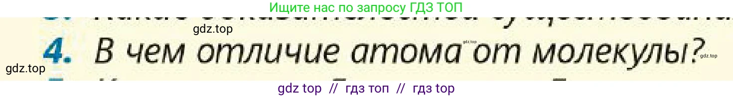 Физика, 7 класс Учебник, авторы: Кронгарт Борис Аркадьевич, Даданбеков Ельдар Ержанович, Токбергенова Уазипа Конурбаевна, издательство Мектеп, Алматы, 2017, страница 118, номер 4, Условие