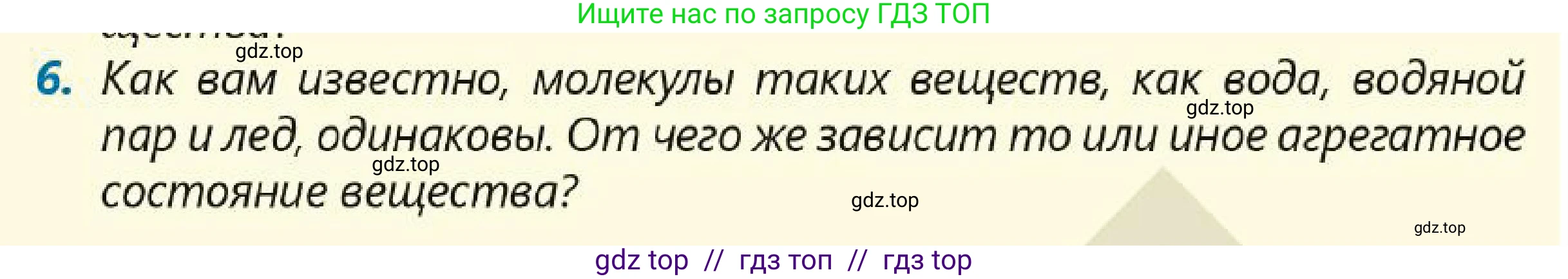 Физика, 7 класс Учебник, авторы: Кронгарт Борис Аркадьевич, Даданбеков Ельдар Ержанович, Токбергенова Уазипа Конурбаевна, издательство Мектеп, Алматы, 2017, страница 118, номер 6, Условие