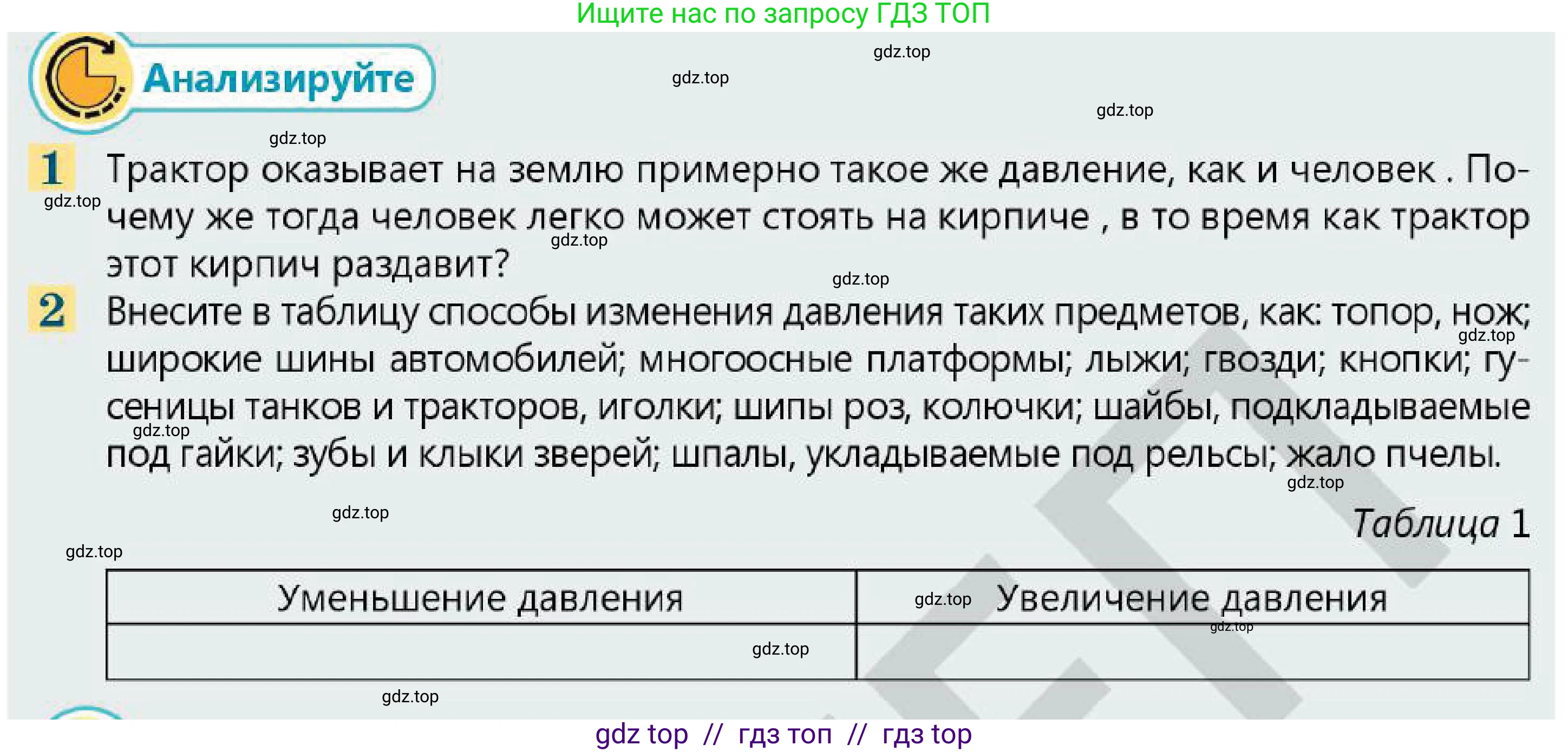Физика, 7 класс Учебник, авторы: Кронгарт Борис Аркадьевич, Даданбеков Ельдар Ержанович, Токбергенова Уазипа Конурбаевна, издательство Мектеп, Алматы, 2017, страница 122, Условие