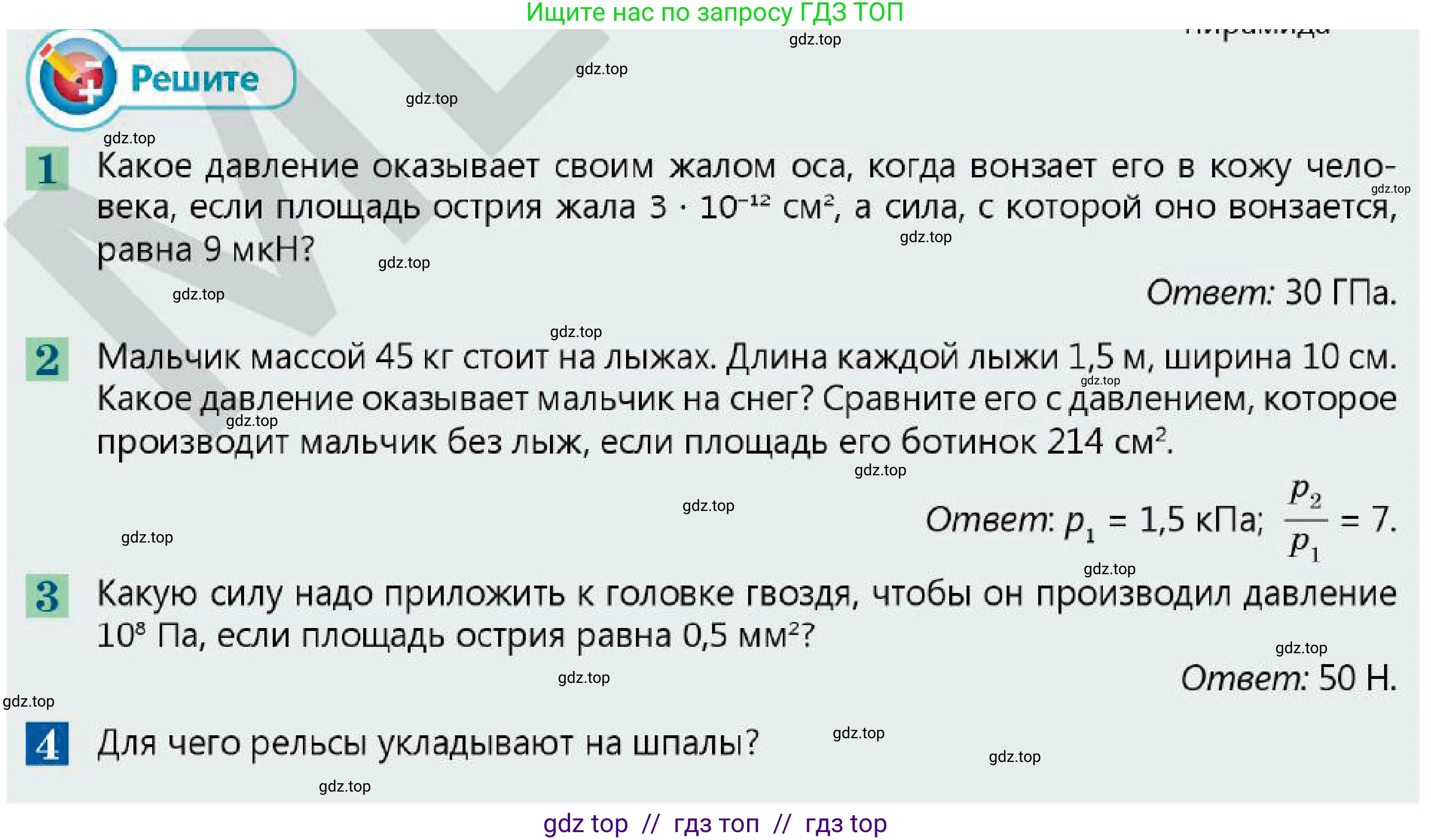 Физика, 7 класс Учебник, авторы: Кронгарт Борис Аркадьевич, Даданбеков Ельдар Ержанович, Токбергенова Уазипа Конурбаевна, издательство Мектеп, Алматы, 2017, страница 122, Условие