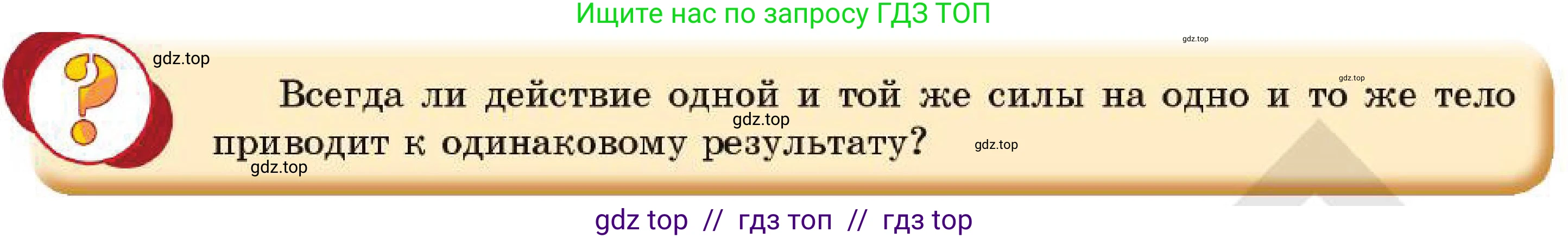 Физика, 7 класс Учебник, авторы: Кронгарт Борис Аркадьевич, Даданбеков Ельдар Ержанович, Токбергенова Уазипа Конурбаевна, издательство Мектеп, Алматы, 2017, страница 119, Условие