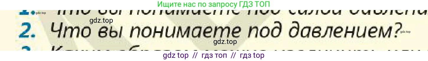 Физика, 7 класс Учебник, авторы: Кронгарт Борис Аркадьевич, Даданбеков Ельдар Ержанович, Токбергенова Уазипа Конурбаевна, издательство Мектеп, Алматы, 2017, страница 121, номер 2, Условие