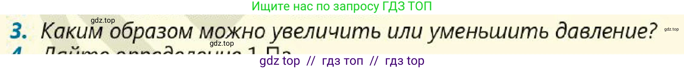Физика, 7 класс Учебник, авторы: Кронгарт Борис Аркадьевич, Даданбеков Ельдар Ержанович, Токбергенова Уазипа Конурбаевна, издательство Мектеп, Алматы, 2017, страница 121, номер 3, Условие