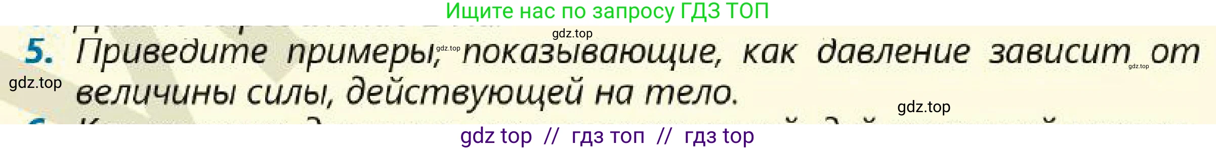 Физика, 7 класс Учебник, авторы: Кронгарт Борис Аркадьевич, Даданбеков Ельдар Ержанович, Токбергенова Уазипа Конурбаевна, издательство Мектеп, Алматы, 2017, страница 121, номер 5, Условие