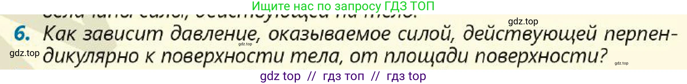 Физика, 7 класс Учебник, авторы: Кронгарт Борис Аркадьевич, Даданбеков Ельдар Ержанович, Токбергенова Уазипа Конурбаевна, издательство Мектеп, Алматы, 2017, страница 121, номер 6, Условие