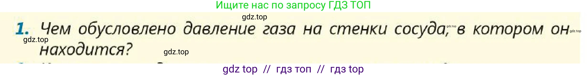 Физика, 7 класс Учебник, авторы: Кронгарт Борис Аркадьевич, Даданбеков Ельдар Ержанович, Токбергенова Уазипа Конурбаевна, издательство Мектеп, Алматы, 2017, страница 125, номер 1, Условие