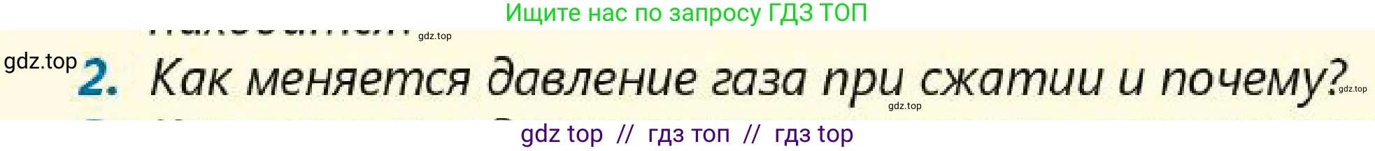 Физика, 7 класс Учебник, авторы: Кронгарт Борис Аркадьевич, Даданбеков Ельдар Ержанович, Токбергенова Уазипа Конурбаевна, издательство Мектеп, Алматы, 2017, страница 125, номер 2, Условие