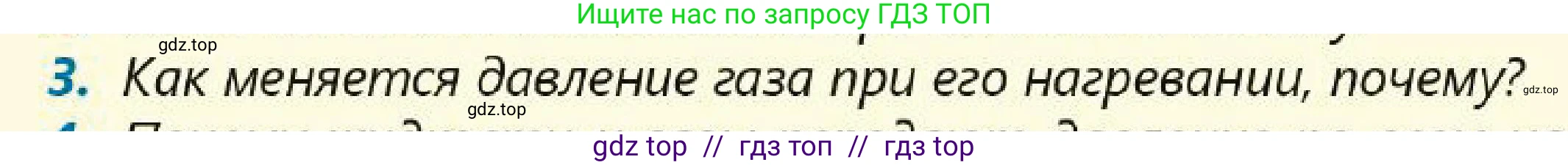 Физика, 7 класс Учебник, авторы: Кронгарт Борис Аркадьевич, Даданбеков Ельдар Ержанович, Токбергенова Уазипа Конурбаевна, издательство Мектеп, Алматы, 2017, страница 125, номер 3, Условие
