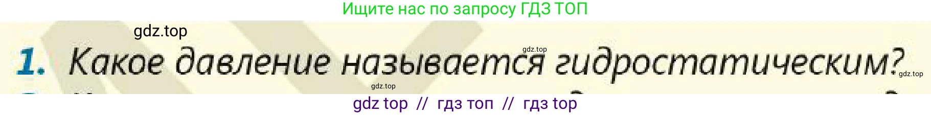Физика, 7 класс Учебник, авторы: Кронгарт Борис Аркадьевич, Даданбеков Ельдар Ержанович, Токбергенова Уазипа Конурбаевна, издательство Мектеп, Алматы, 2017, страница 127, номер 1, Условие