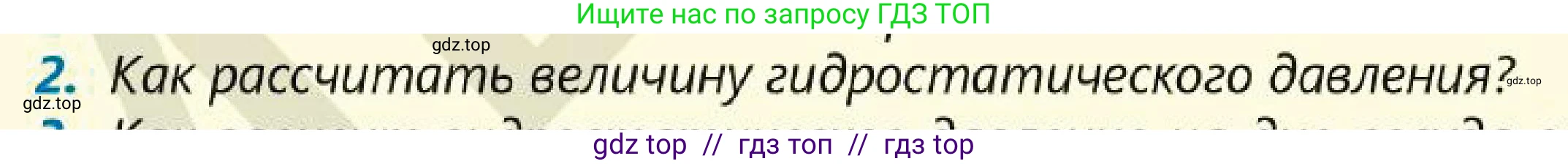 Физика, 7 класс Учебник, авторы: Кронгарт Борис Аркадьевич, Даданбеков Ельдар Ержанович, Токбергенова Уазипа Конурбаевна, издательство Мектеп, Алматы, 2017, страница 127, номер 2, Условие