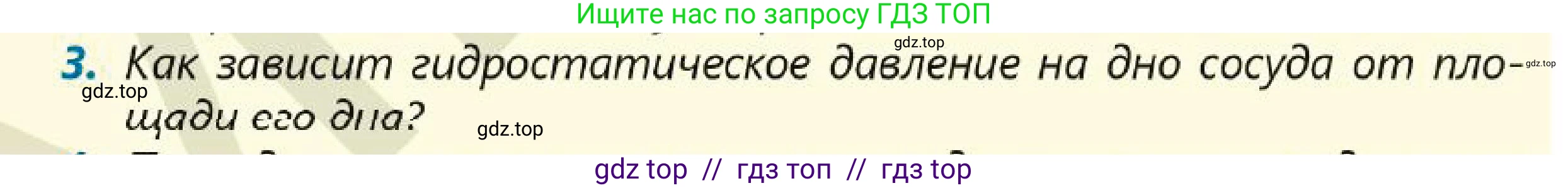 Физика, 7 класс Учебник, авторы: Кронгарт Борис Аркадьевич, Даданбеков Ельдар Ержанович, Токбергенова Уазипа Конурбаевна, издательство Мектеп, Алматы, 2017, страница 127, номер 3, Условие