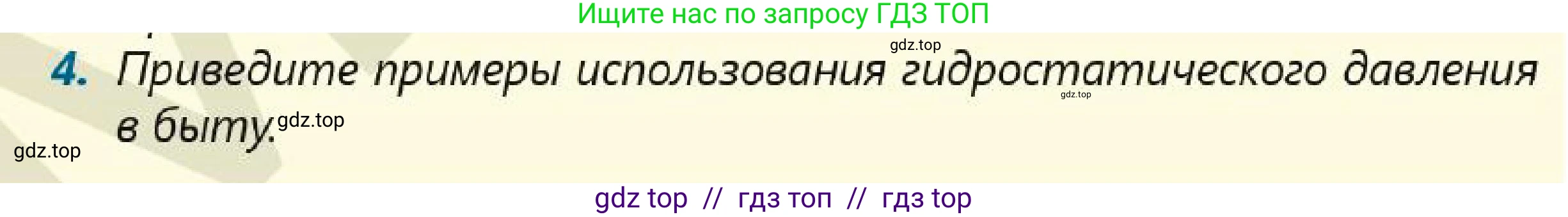 Физика, 7 класс Учебник, авторы: Кронгарт Борис Аркадьевич, Даданбеков Ельдар Ержанович, Токбергенова Уазипа Конурбаевна, издательство Мектеп, Алматы, 2017, страница 127, номер 4, Условие