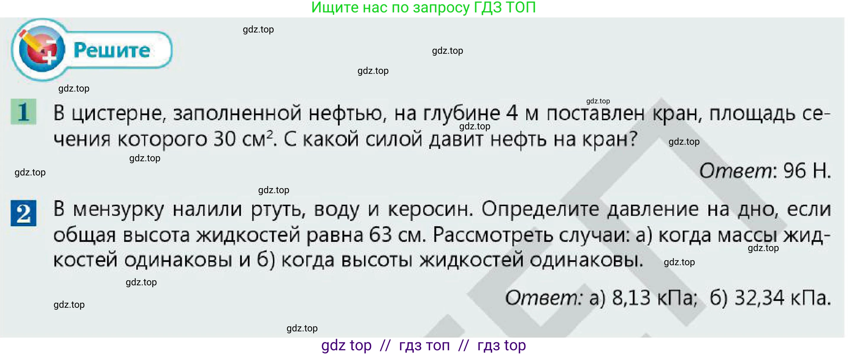 Физика, 7 класс Учебник, авторы: Кронгарт Борис Аркадьевич, Даданбеков Ельдар Ержанович, Токбергенова Уазипа Конурбаевна, издательство Мектеп, Алматы, 2017, страница 132, Условие