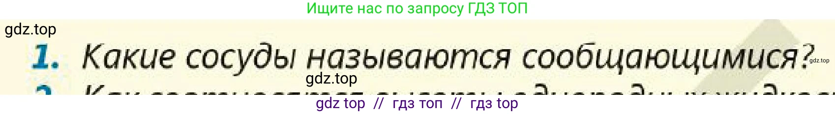 Физика, 7 класс Учебник, авторы: Кронгарт Борис Аркадьевич, Даданбеков Ельдар Ержанович, Токбергенова Уазипа Конурбаевна, издательство Мектеп, Алматы, 2017, страница 131, номер 1, Условие