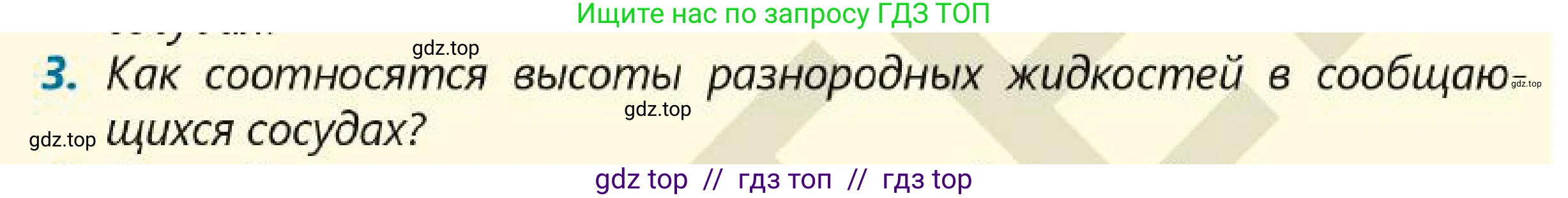 Физика, 7 класс Учебник, авторы: Кронгарт Борис Аркадьевич, Даданбеков Ельдар Ержанович, Токбергенова Уазипа Конурбаевна, издательство Мектеп, Алматы, 2017, страница 131, номер 3, Условие