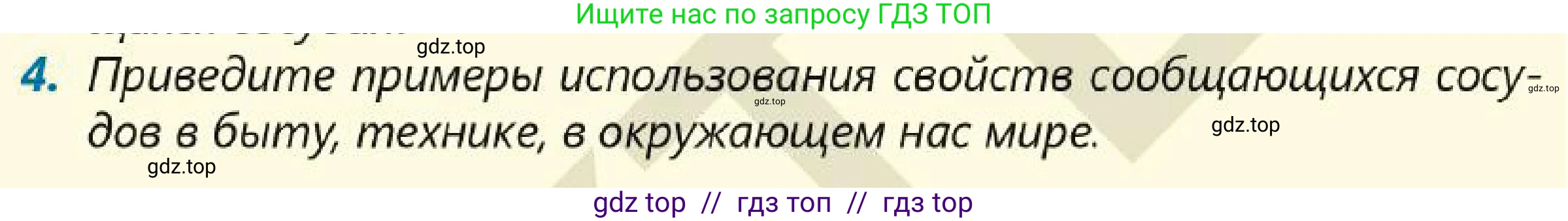 Физика, 7 класс Учебник, авторы: Кронгарт Борис Аркадьевич, Даданбеков Ельдар Ержанович, Токбергенова Уазипа Конурбаевна, издательство Мектеп, Алматы, 2017, страница 131, номер 4, Условие