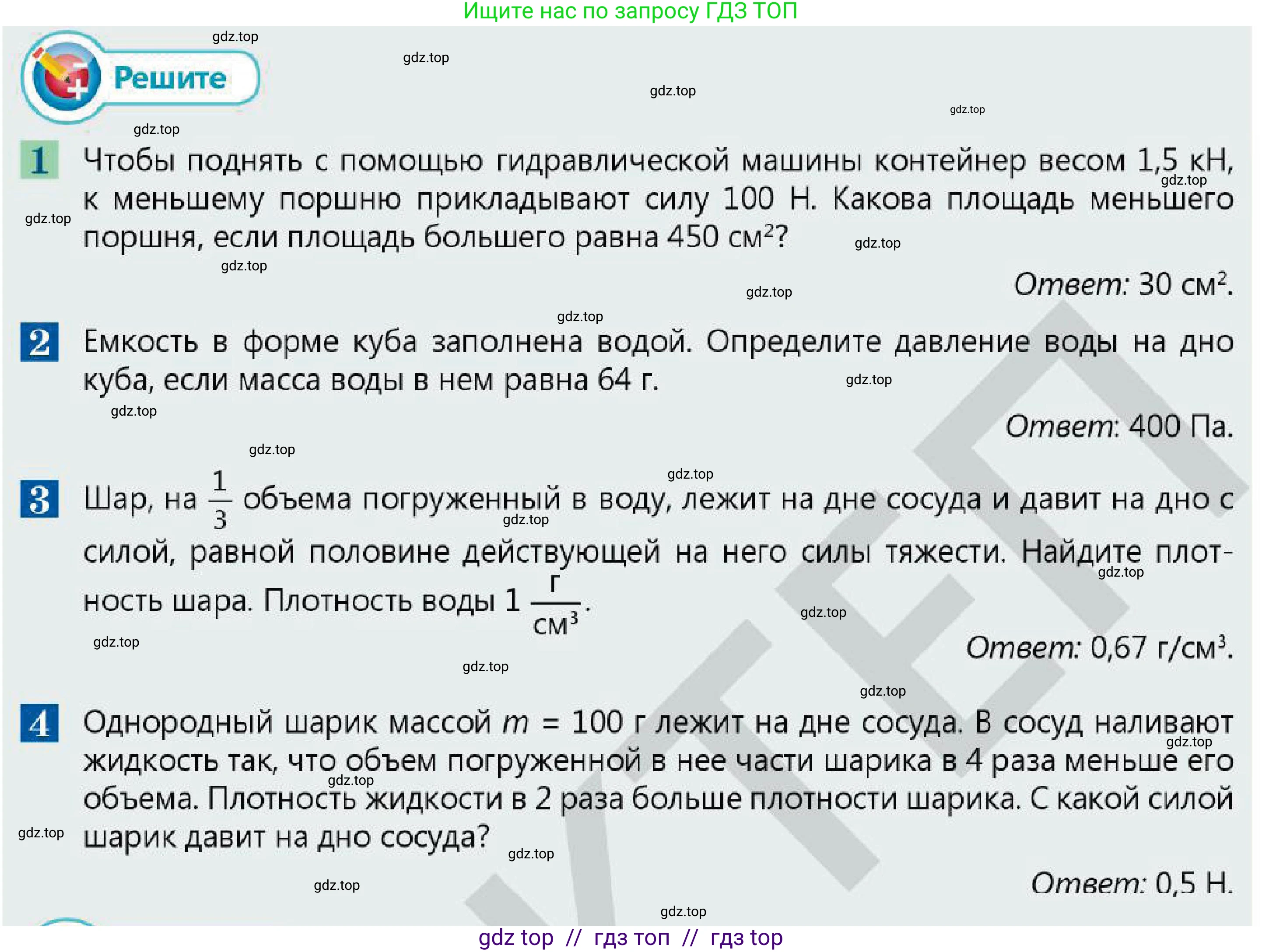 Физика, 7 класс Учебник, авторы: Кронгарт Борис Аркадьевич, Даданбеков Ельдар Ержанович, Токбергенова Уазипа Конурбаевна, издательство Мектеп, Алматы, 2017, страница 137, Условие